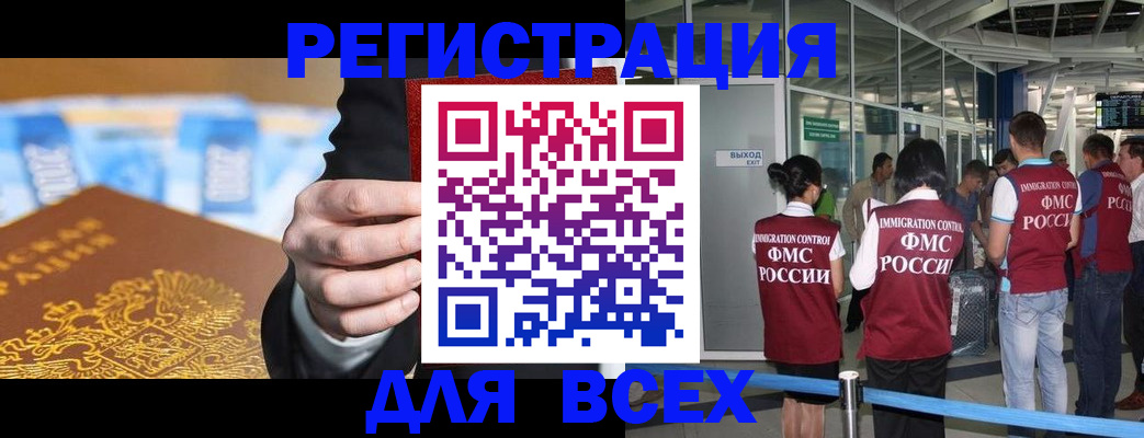 прописка для работы в Оби