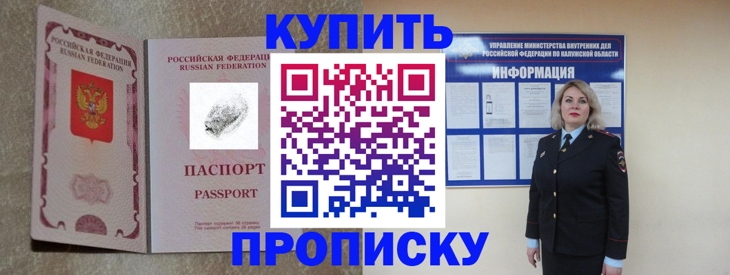 прописка поиск в Оби